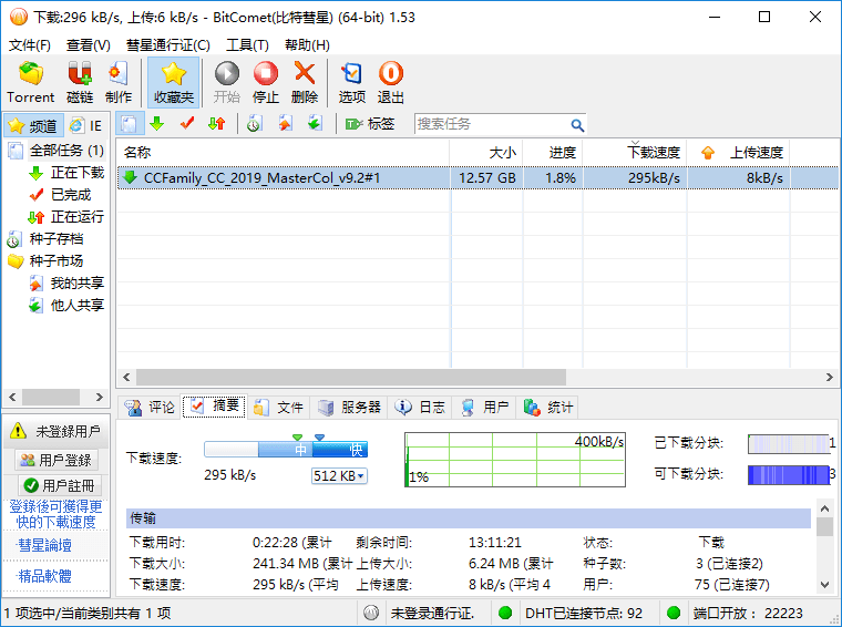 比特彗星 BitComet v2.10.10.9 去除广告解锁豪华功能版 - 千百度社区-千百度社区