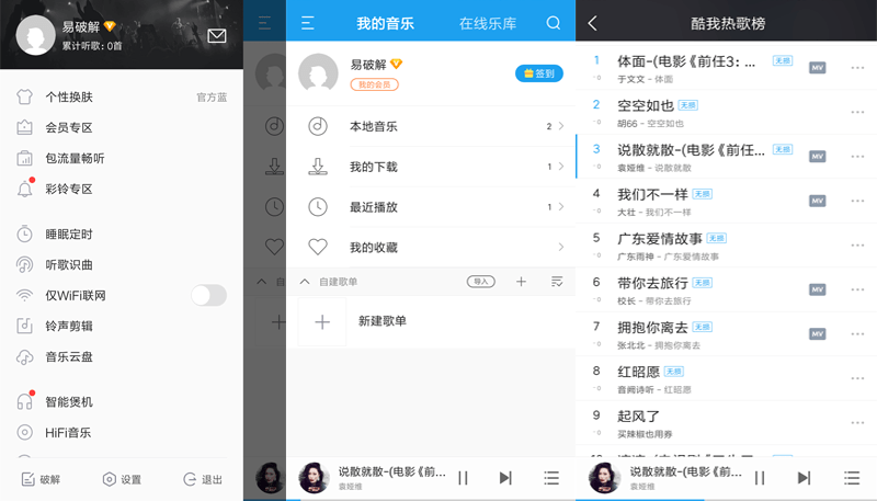 酷我音乐APP安卓版 v11.0.2.0 手机听歌软件中文免费版 - 千百度社区-千百度社区