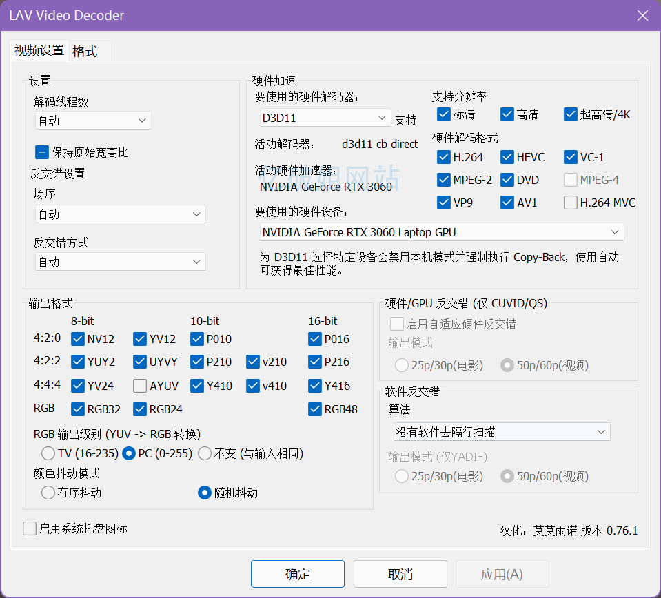 MpcVR/LAVFilters/xyVSFilter 视频解码套件汉化绿色版 - 千百度社区-千百度社区