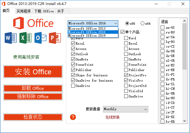 Office 2013-2024 C2R Install v7.7.7 绿色汉化单文件版 - 千百度社区-千百度社区