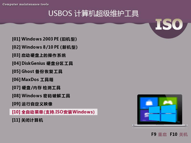 USBOS3.0 v2024.09.20 超级PE启动维护工具标准增强版 - 千百度社区-千百度社区