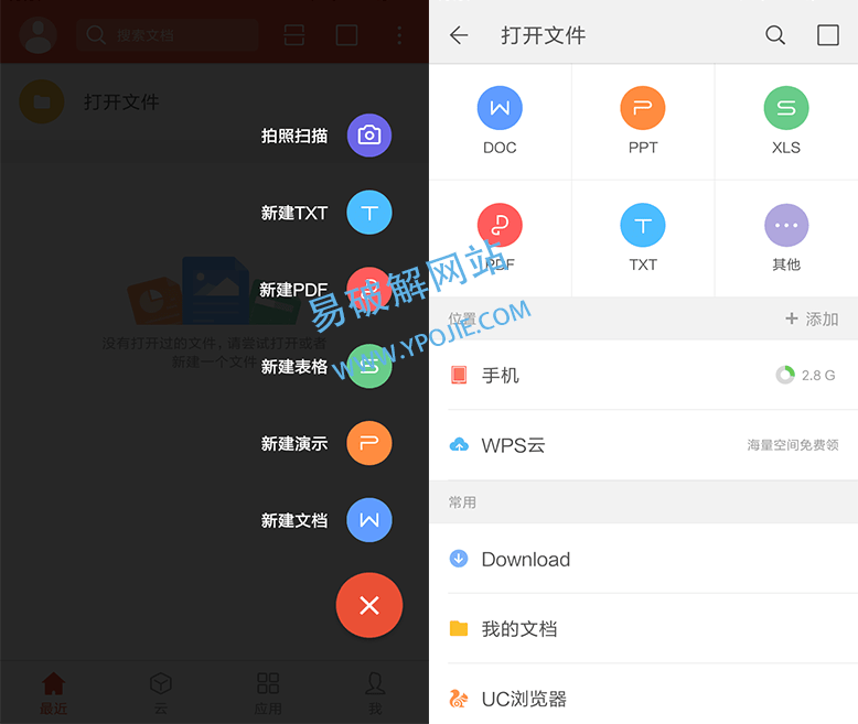 WPS Office v18.13.1 金山安卓版wps办公软件解锁高级版 - 千百度社区-千百度社区