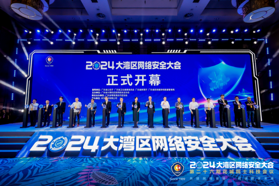 2024大湾区网络安全大会，AOne来了！ - 玄机博客-玄机博客