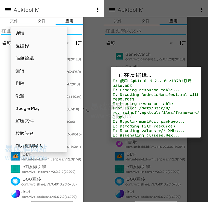 Apktool M v2.4.0.241030 免费安卓逆向APK反汇编利器 - 千百度社区-千百度社区