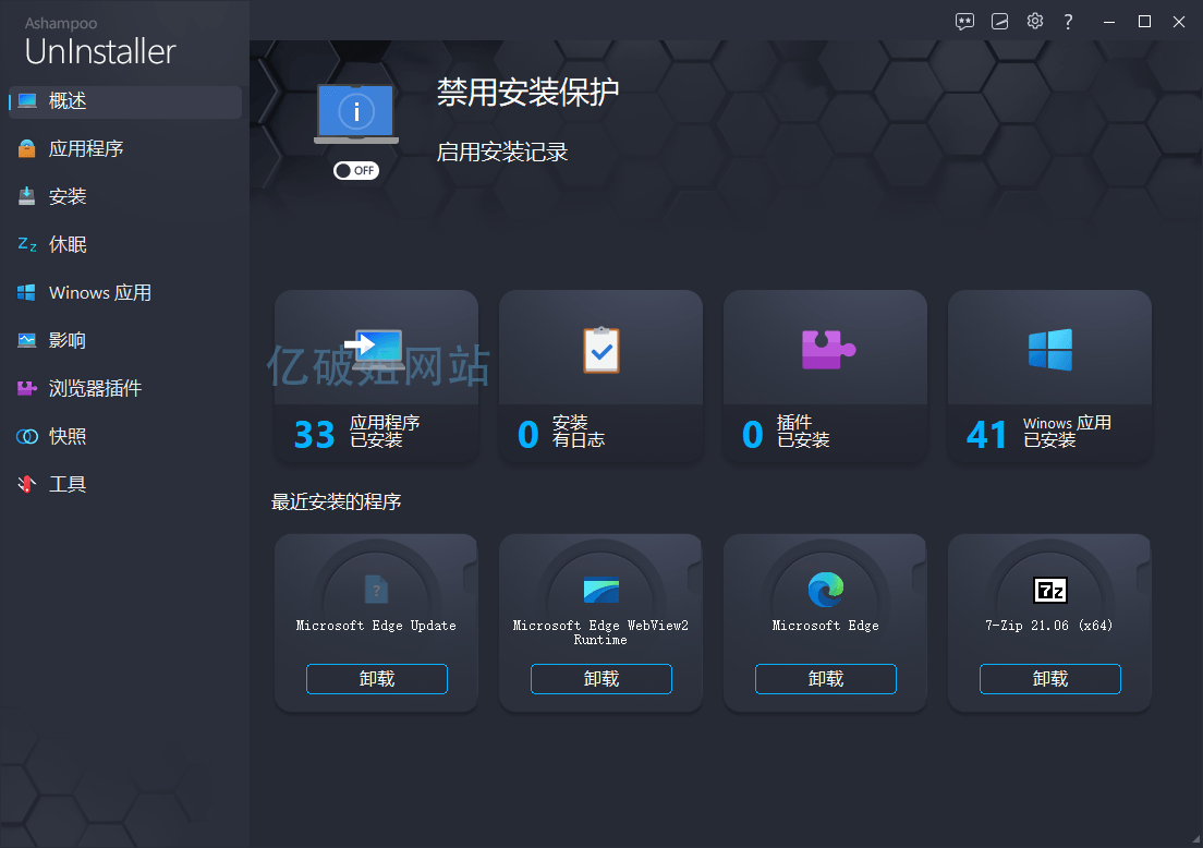 Ashampoo UnInstaller v15.00.20 软件卸载工具特别版 - 千百度社区-千百度社区