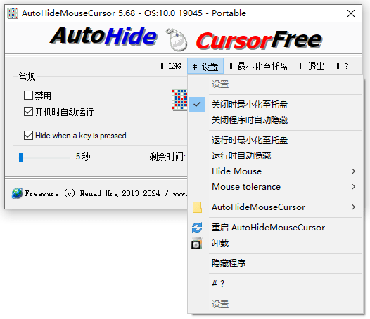 AutoHideMouseCursor v5.68 智能隐藏鼠标光标工具‌ - 玄机博客-玄机博客