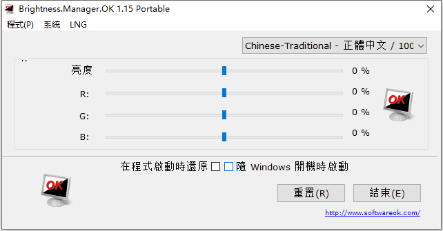 Brightness Manager OK v1.15 屏幕亮度调整小工具 - 玄机博客-玄机博客