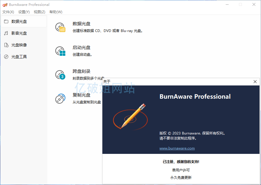 BurnAware Pro v18.2.0 光盘映像刻录工具绿色单文件版 - 千百度社区-千百度社区