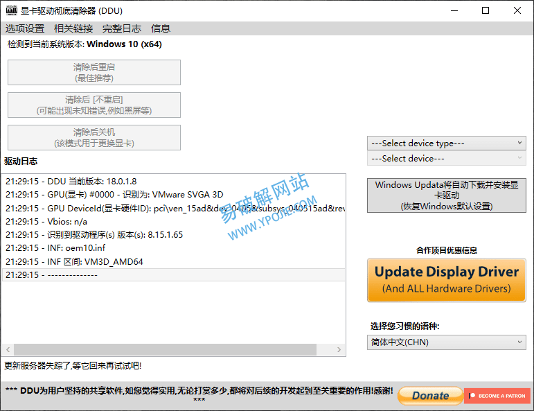 Display Driver Uninstaller v18.0.8.5 显卡驱动卸载工具 - 千百度社区-千百度社区