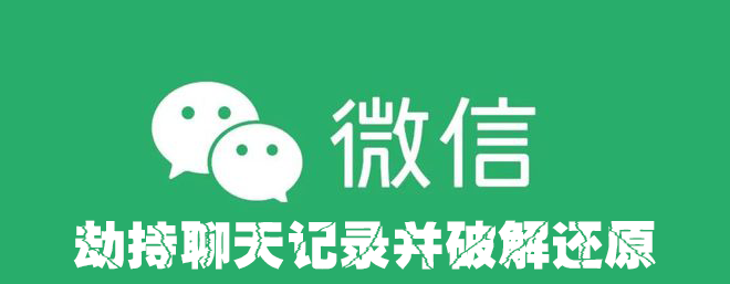 劫持微信聊天记录并分析还原 —— 合并解密后的数据库（三） - 千百度社区-千百度社区