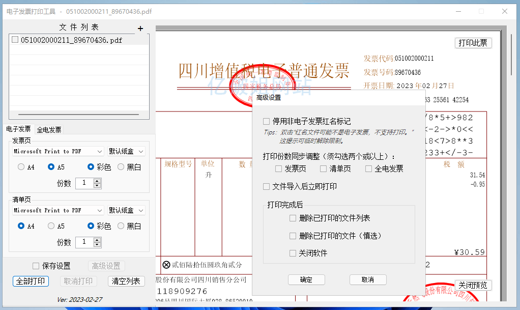 发票闪印 v3.2.11 免费电子PDF发票批量打印工具绿色版 - 千百度社区-千百度社区