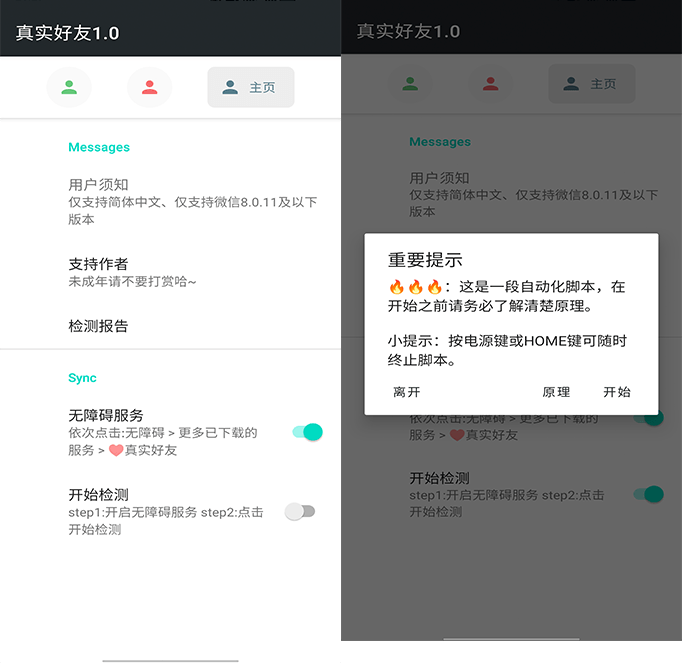 李跳跳·真实好友 v5.0.0 无障碍自动检测微信好友状态工具 - 千百度社区-千百度社区