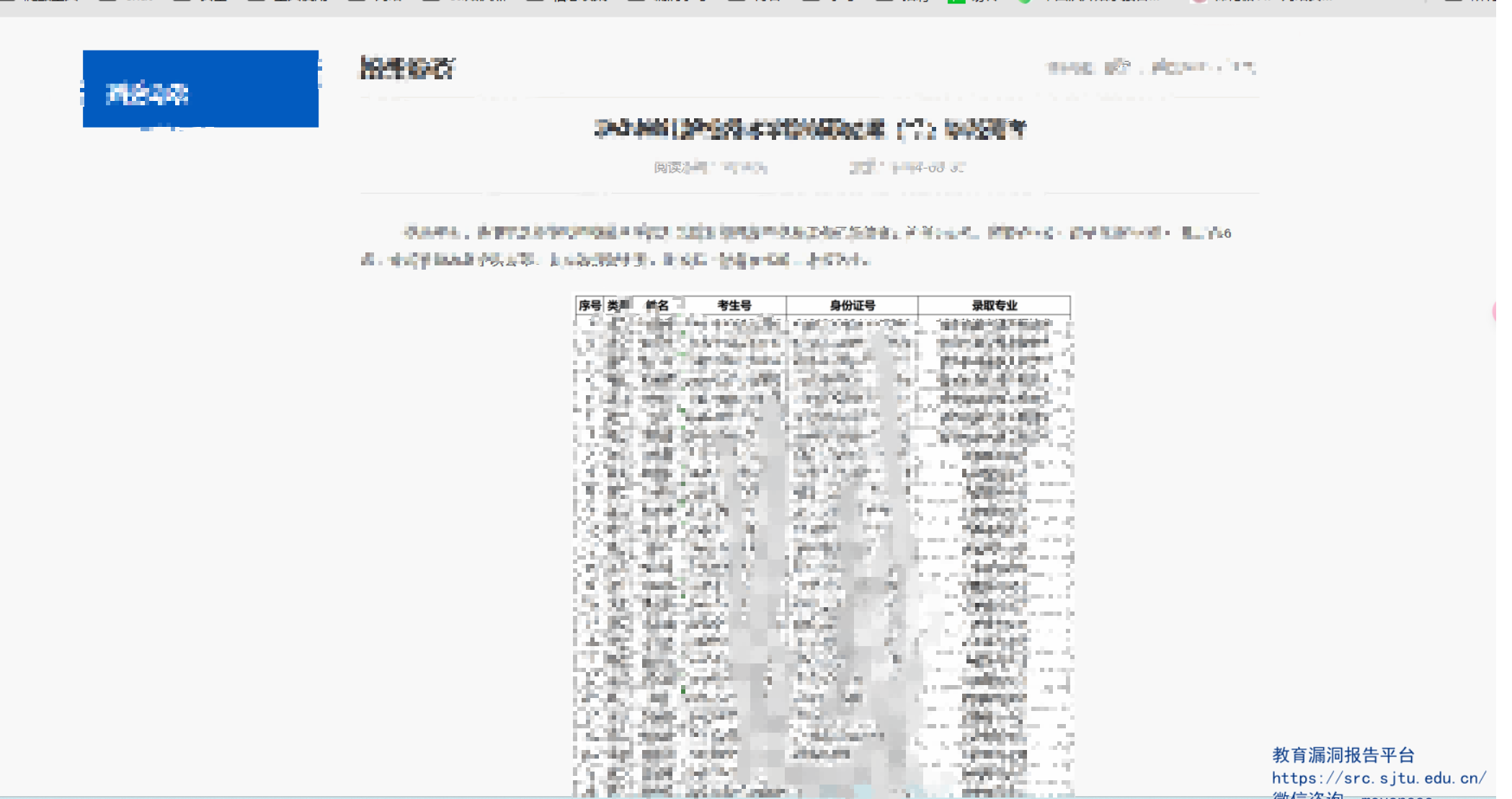 某学院存在信息泄露及暴力破解漏洞 - 玄机博客-玄机博客