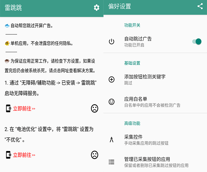 雷跳跳app v1.0.2 安卓系统无需root自动跳过开屏广告 - 千百度社区-千百度社区