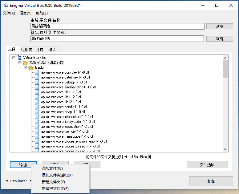 Enigma Virtual Box v11.10.0 虚拟文件打包工具汉化版 - 千百度社区-千百度社区