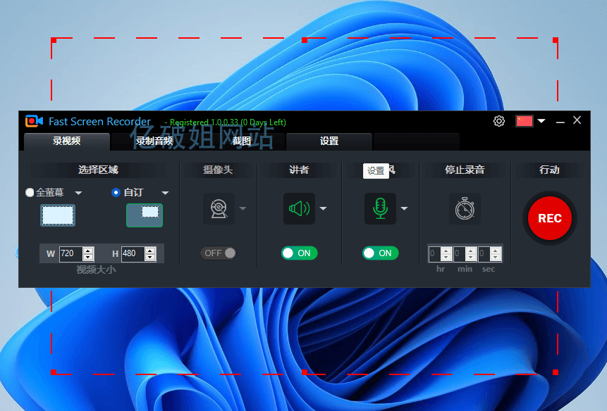 Fast Screen Recorder v2.1.0.7 屏幕录制工具中文便携版 - 千百度社区-千百度社区