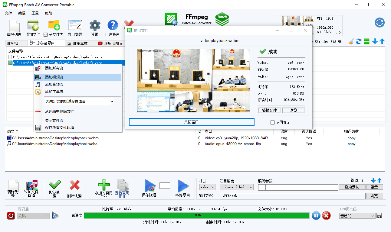 FFmpeg Batch AV Converter v3.1.0 FFmpeg可视化版 - 千百度社区-千百度社区