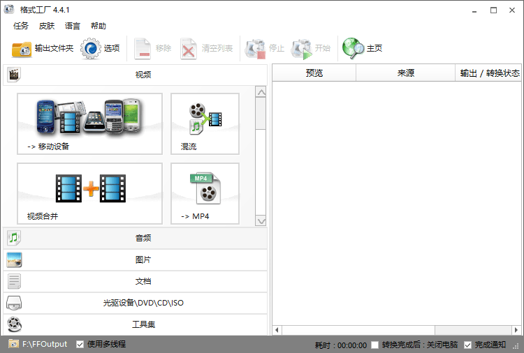 FormatFactory v5.20.0 格式工厂去广告中文绿色便携版 - 千百度社区-千百度社区