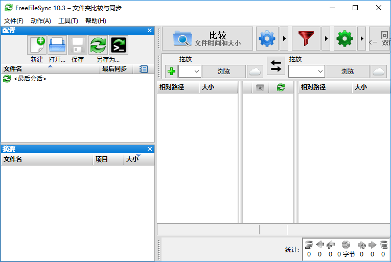 FreeFileSync v13.8.0 文件实时同步备份工具开源免费版 - 千百度社区-千百度社区