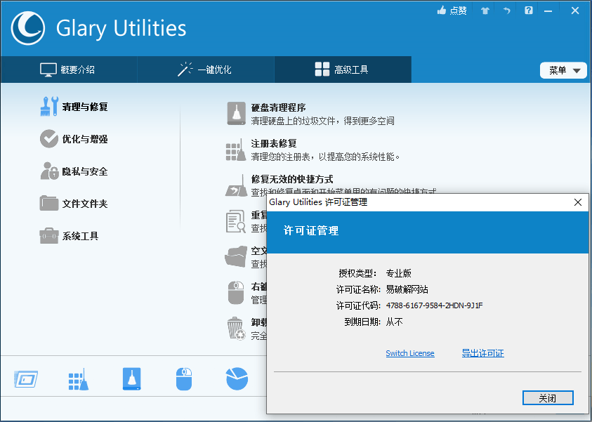 Glary Utilities Pro v6.18.0 系统维护优化工具绿色便携版 - 千百度社区-千百度社区