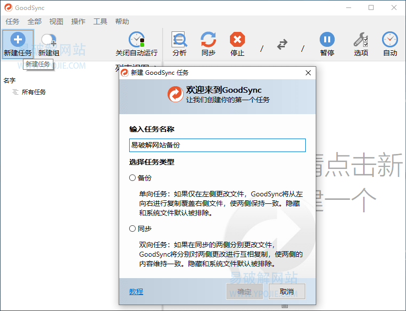 Goodsync v12.7.8.8 x64 文件同步备份软件绿色便携版 - 千百度社区-千百度社区