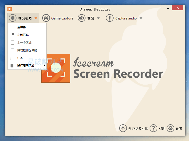 Icecream Screen Recorder v7.43 屏幕录像机中文便携版 - 玄机博客-玄机博客