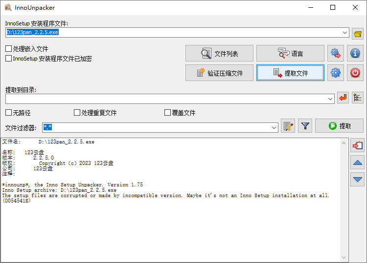 Inno Unpacker v1.10.0 Inno Setup解包器汉化绿色版 - 千百度社区-千百度社区