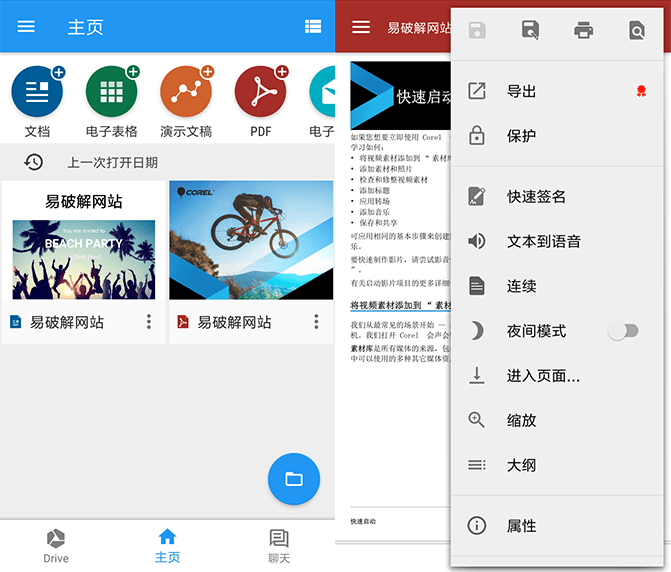 OfficeSuite Premium PDF v15.0.54212 移动办公软件 - 千百度社区-千百度社区