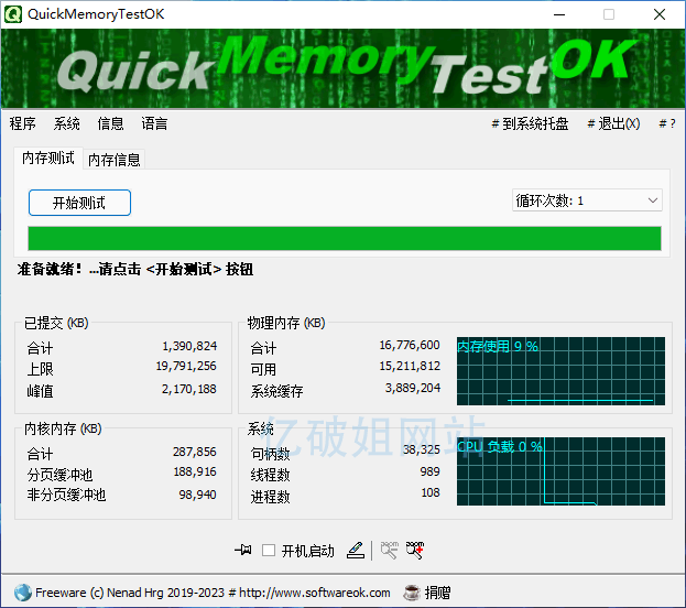 QuickMemoryTestOK v4.83 电脑内存测试工具单文件版 - 千百度社区-千百度社区