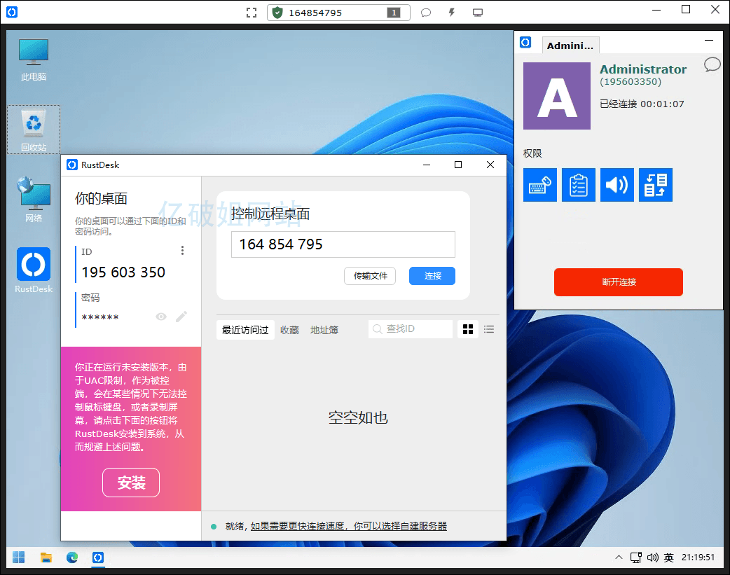 RustDesk v1.3.3 跨平台的远程桌面控制软件中文开源版 - 玄机博客-玄机博客