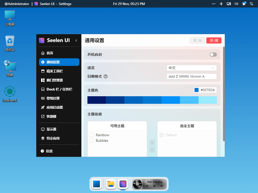 Seelen UI v2.0.7 开源免费Windows桌面增强自定义软件 - 玄机博客-玄机博客