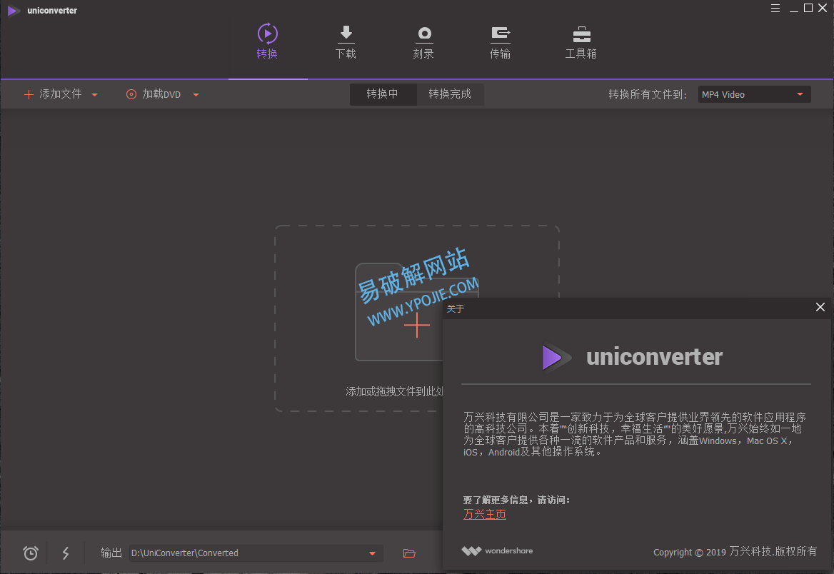 UniConverter 16.0.0.68 x64 万兴格式转换器中文特别版 - 千百度社区-千百度社区