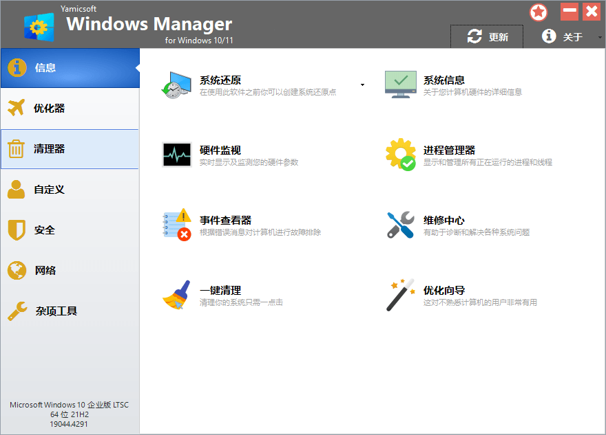 Windows Manager v2.0.8 系统优化软件中文绿色便携版 - 玄机博客-玄机博客