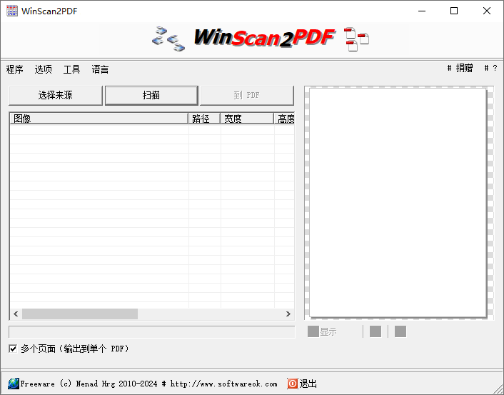 WinScan2PDF v9.13 PDF文档转换工具中文绿色便携版 - 玄机博客-玄机博客