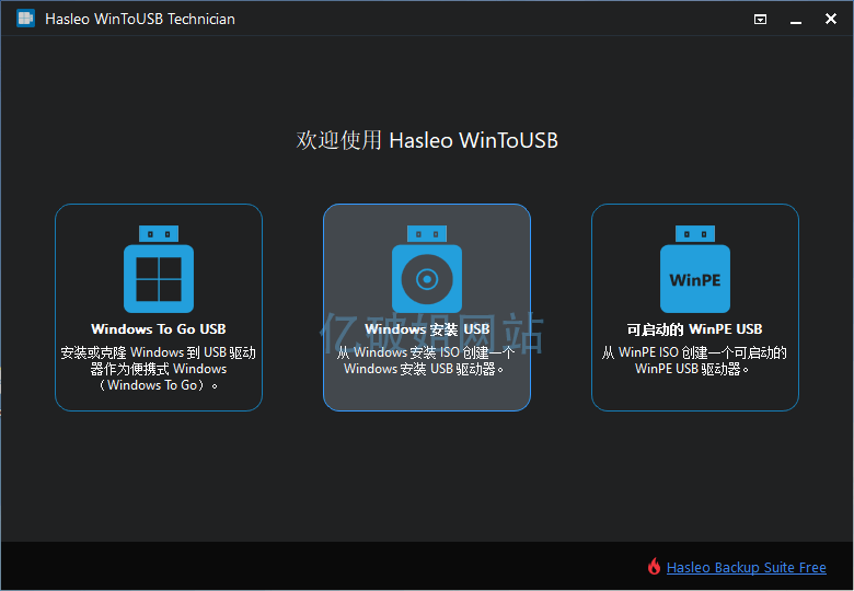 WinToUSB Technician v9.2.0 优盘安装系统工具特别版 - 千百度社区-千百度社区