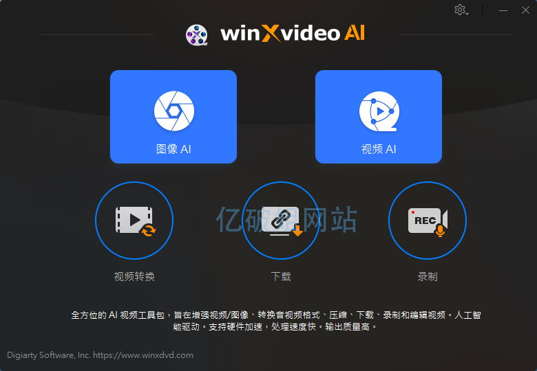 Winxvideo AI v3.8.0 智能视频转换和编辑软件中文便携版 - 千百度社区-千百度社区