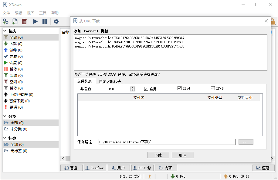 Xdown v2.0.9.4 无广告多线程BT种子下载器中文免费版 - 玄机博客-玄机博客
