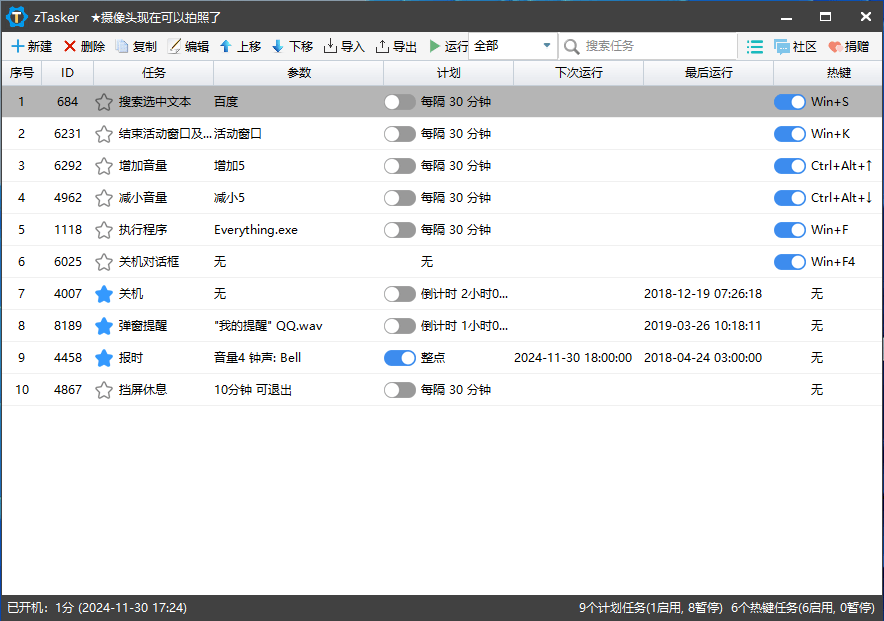 zTasker v1.99.8 热键定时自动化任务工具中文免费版 - 玄机博客-玄机博客