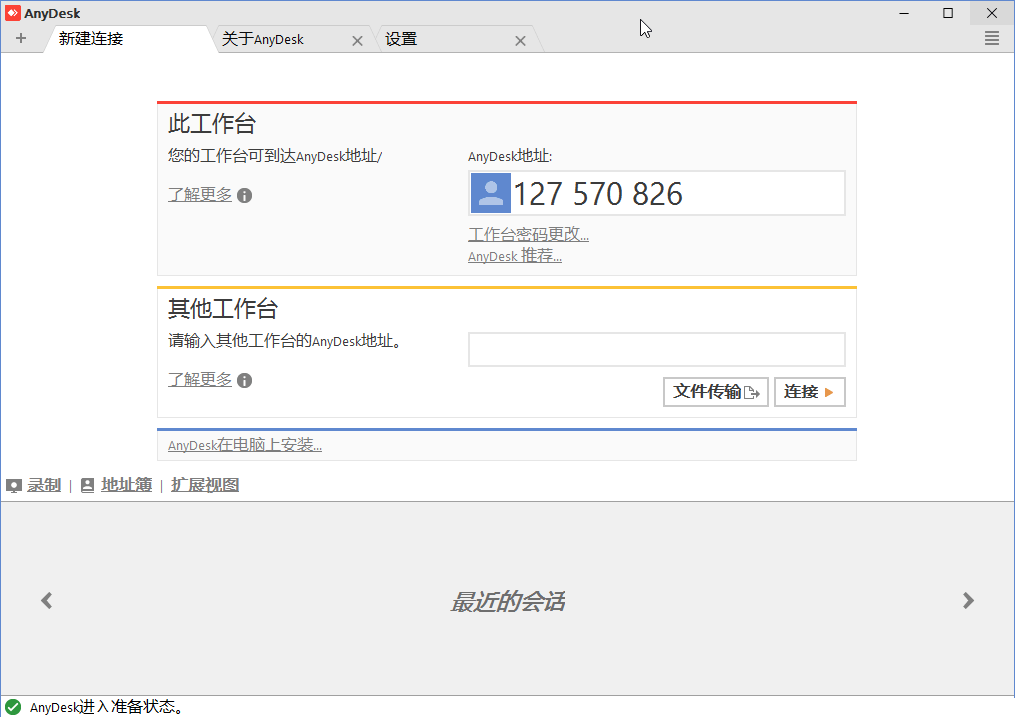 AnyDesk v9.0.1 个人免费的远程连接远程桌面控制利器 - 玄机博客-玄机博客
