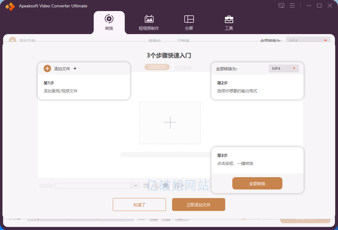 Apeaksoft Video Converter v2.3.56 x64 中文旗舰特别版 - 玄机博客-玄机博客