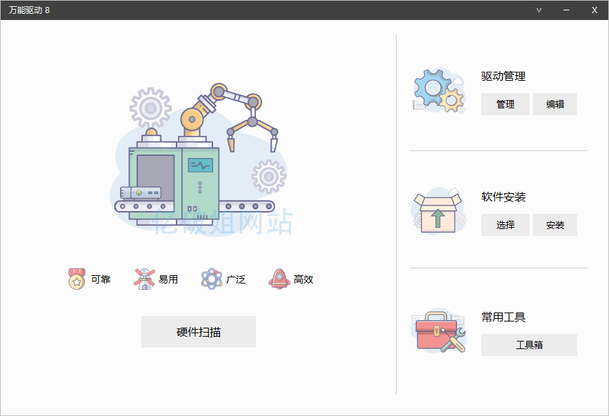 万能驱动VIP版 EasyDrv v8.1.2412.10 电脑驱动管理工具 - 玄机博客-玄机博客