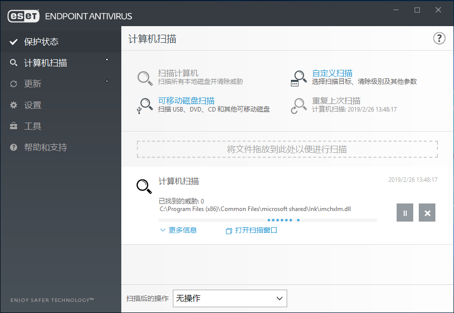 ESET Endpoint Antivirus v12.0.2038 防病毒软件特别版 - 玄机博客-玄机博客