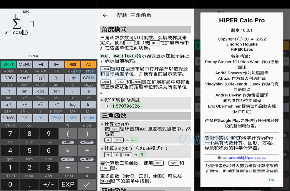 HiPER Calc Pro v10.5.6 数学软件艾泰HiPER科学计算器 - 玄机博客-玄机博客