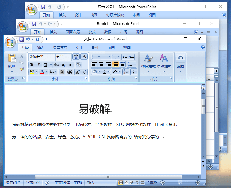 Microsoft Office 2016 四合一xb21cn精简免安装绿色版 - 玄机博客-玄机博客