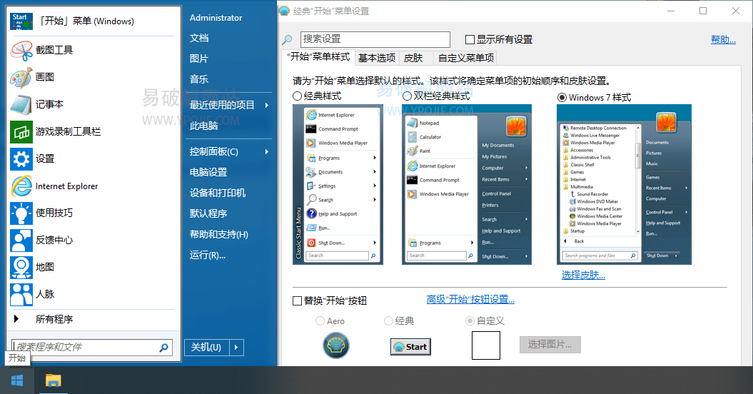 Open-ShellMenu v4.4.194 免费经典开始菜单增强软件 - 玄机博客-玄机博客