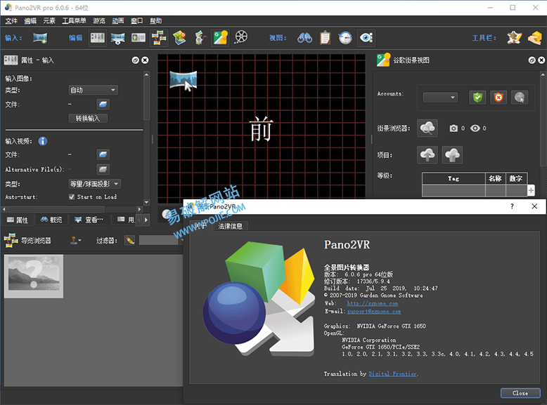 Pano2VR Pro v7.1.7.0 全景图片转换器软件中文便携版 - 玄机博客-玄机博客