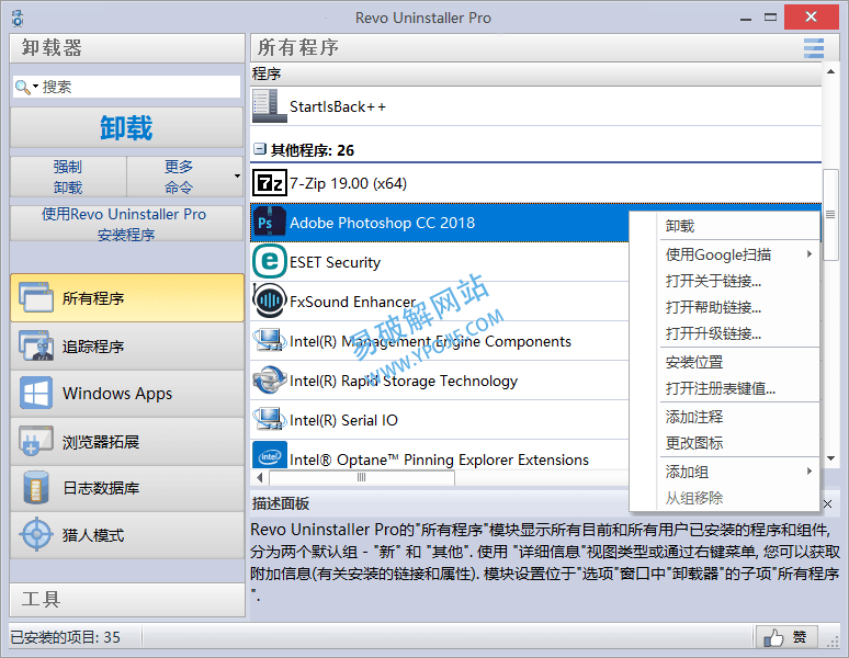 Revo Uninstaller Pro v5.3.4 软件强制卸载工具单文件版 - 玄机博客-玄机博客