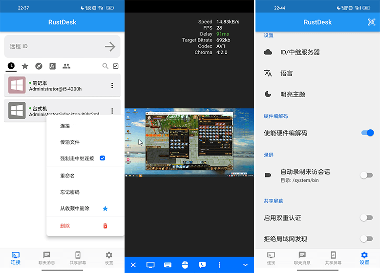 RustDesk for Android v1.3.4 安卓版远程桌面控制软件 - 玄机博客-玄机博客